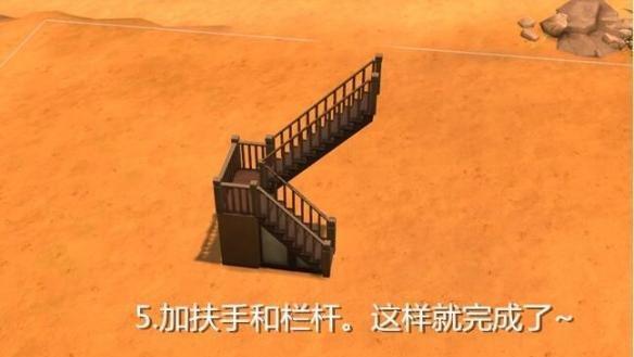 模拟人生4楼梯怎么旋转？