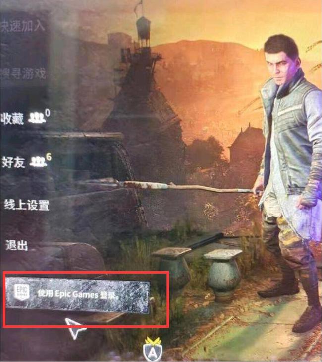 消逝的光芒2steam和epic怎么联机？