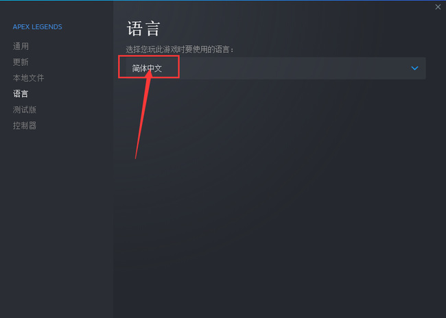 apex游戏内语音怎么改中文？