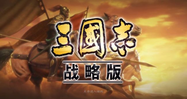 三国志战略版沮授可以延续无当飞军吗？