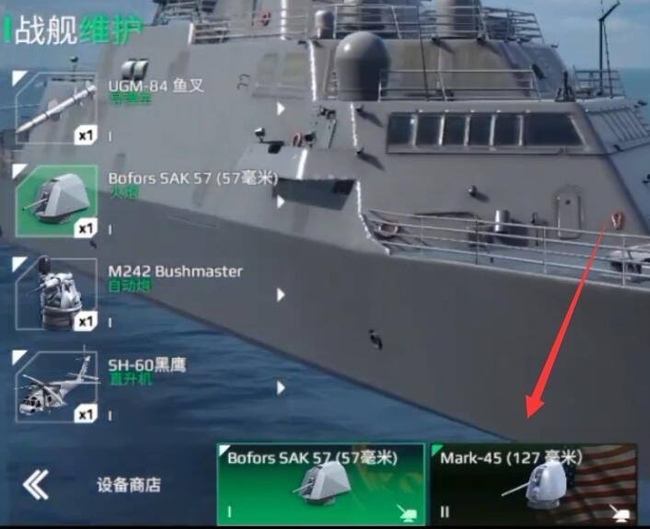 现代战舰怎么更换武器？