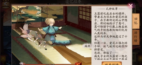 阴阳师绘卷中玉藻前为何想要毁灭京都?