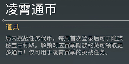 永劫无间凌霄通币有什么用？