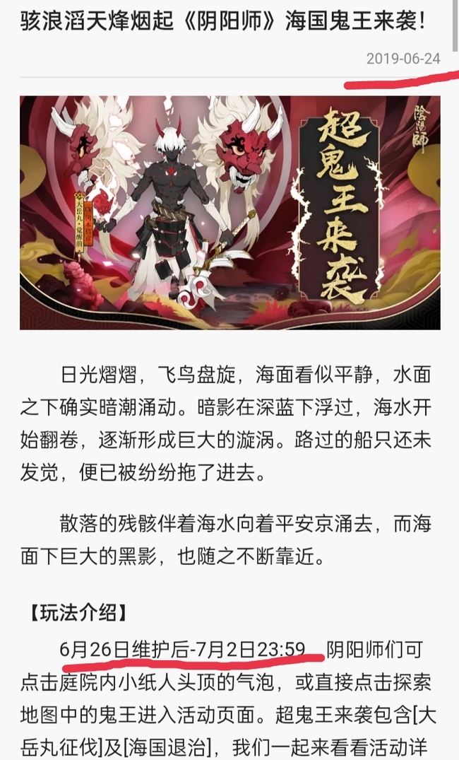 阴阳师超鬼王多久举办一次？