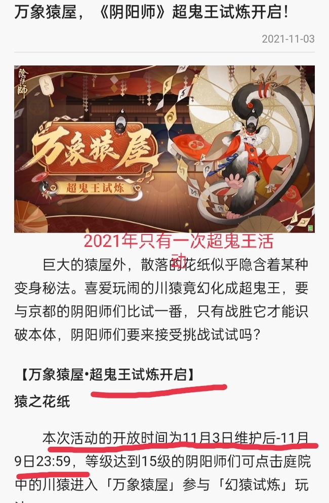 阴阳师超鬼王多久举办一次？