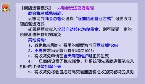 梦幻西游开储备店有费用吗？