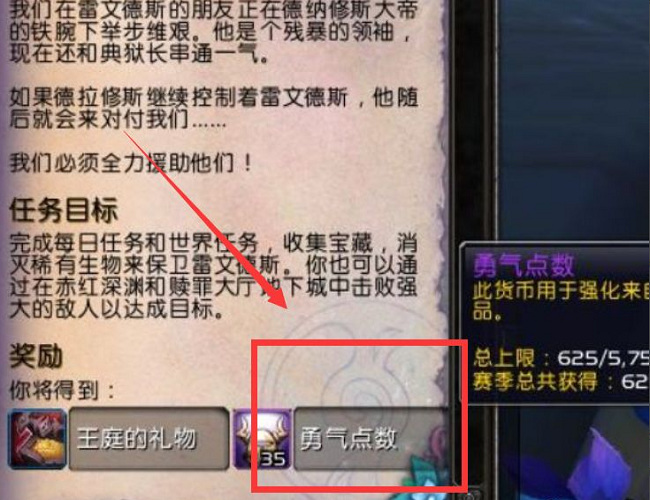 魔兽9.0勇气点数怎么用？