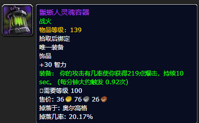 魔兽世界9.2饰品排行是什么样的？