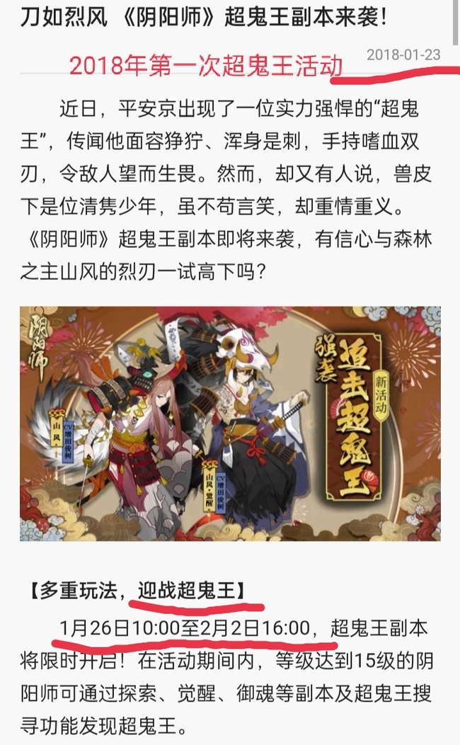 阴阳师超鬼王多久举办一次？