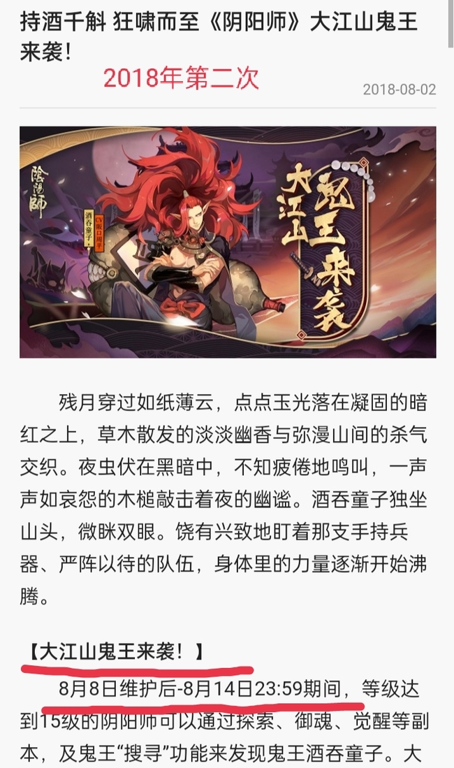 阴阳师超鬼王多久举办一次？