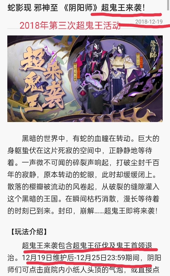 阴阳师超鬼王多久举办一次？