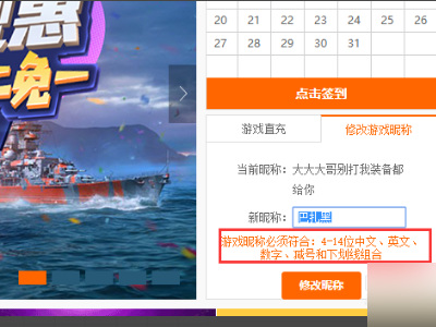 战舰世界360服怎么改昵称？