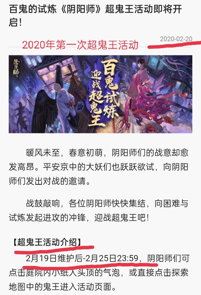 阴阳师超鬼王多久举办一次？