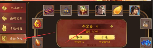 三国杀鹤唳夺宝转盘在哪？