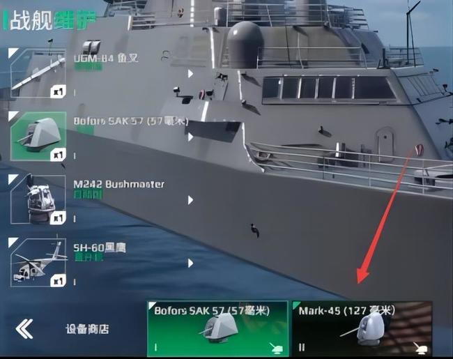 现代战舰：在线海战军火库武器怎么换？