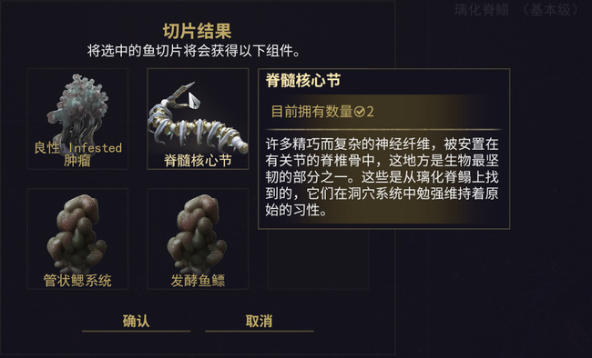 星际战甲脊髓核心节是什么鱼？