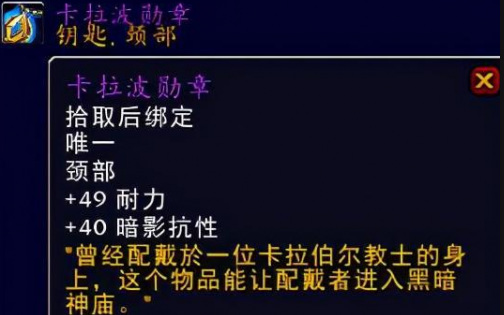 魔兽世界黑暗神殿开门任务怎么接不了？