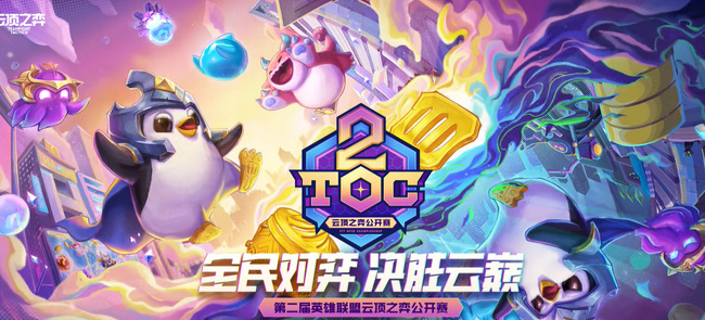 云顶之弈toc3什么时候开始？