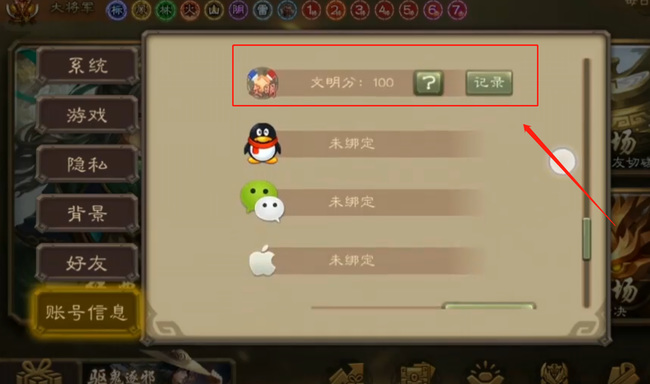 三国杀文明分在哪看？