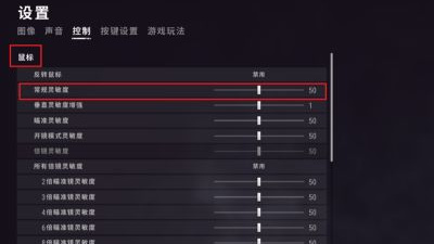 绝地求生压枪灵敏度怎么调最稳？
