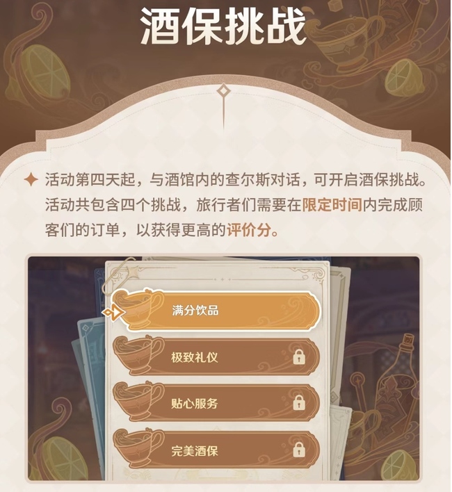 原神调酒活动怎么玩？