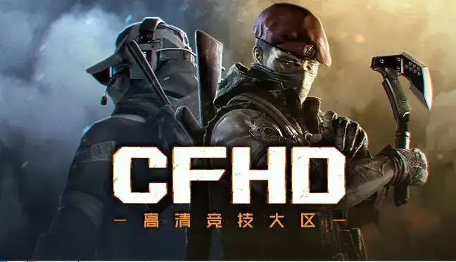 cfhd圣拳猎手怎么免费获得？