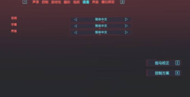 赛博朋克2077怎么设置中文？