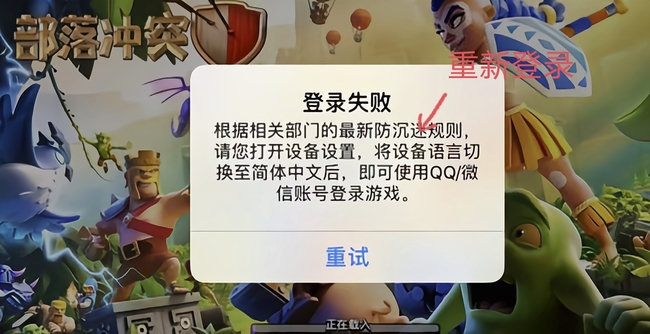 部落冲突无法访问怎么打？