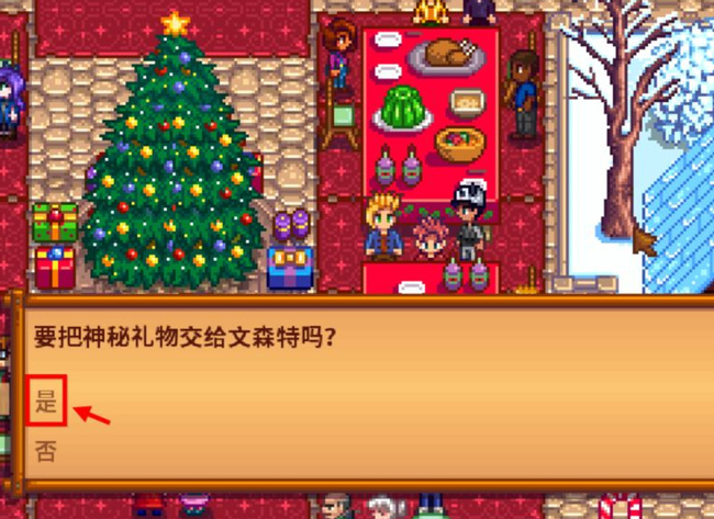星露谷物语圣诞树下找到什么？