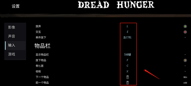 dread hunger快捷键有哪些？
