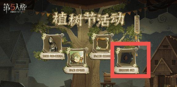 第五人格风嬉怎么换？