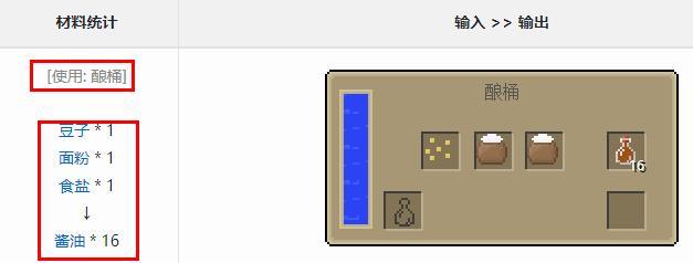 我的世界酱油怎么做？