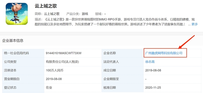 云上城之歌是哪个公司的游戏？