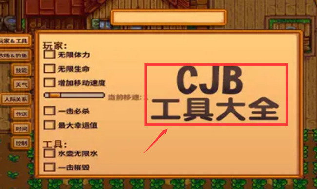 星露谷物语cjb怎么用？