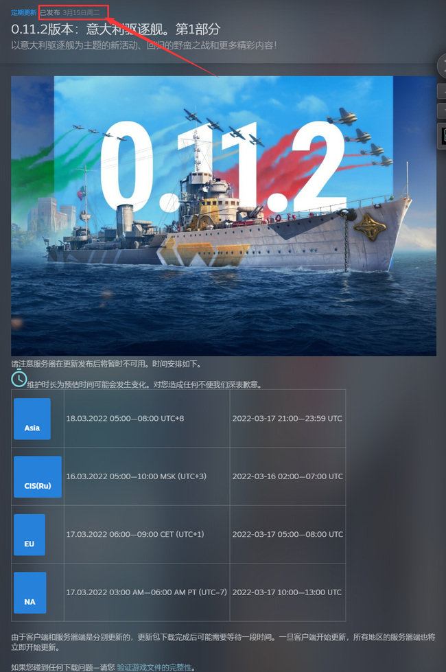 战舰世界0.11.2更新时间是什么时候？