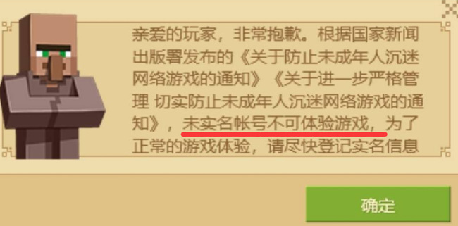 我的世界如何不用实名认证就可以玩？