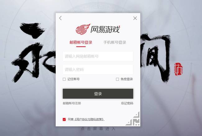 epic的永劫无间可以用网易登录吗？