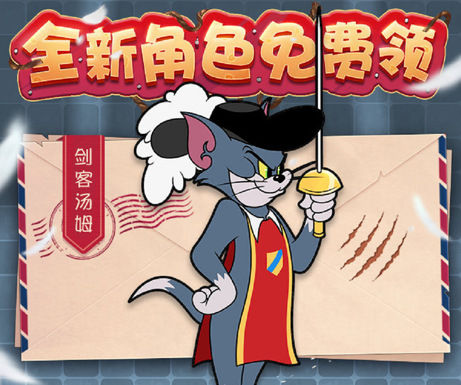 猫和老鼠剑客汤姆带什么知识卡？