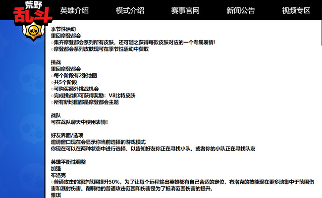 荒野乱斗第八赛季是什么？