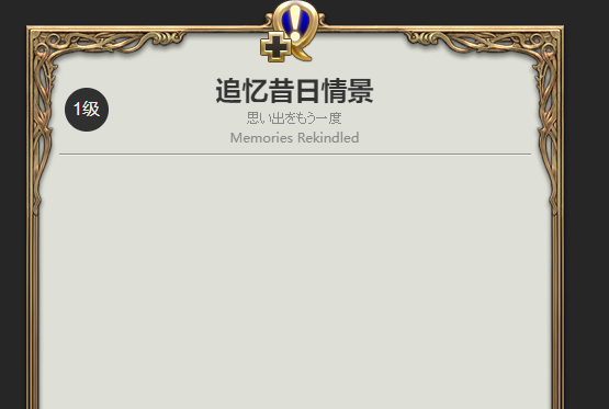 ff14昔日重现模式怎么开？