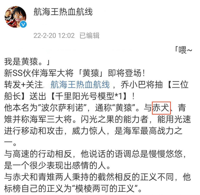 航海王热血航线赤犬什么时候出？