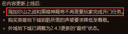 魔兽世界tbcp4取消开门任务吗？