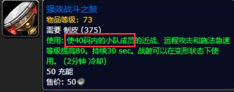 魔兽世界强效战斗之鼓和战斗之鼓有什么区别？