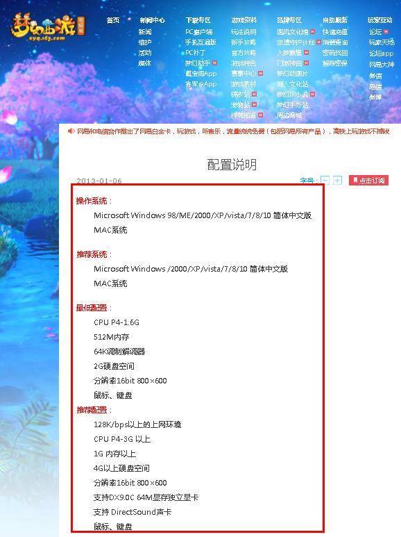 梦幻西游五开配置要求高吗？