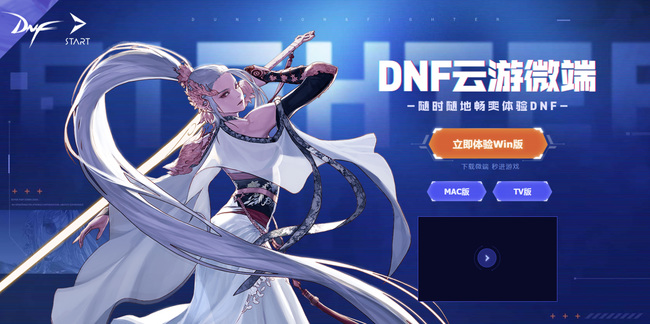 dnf微端是什么？