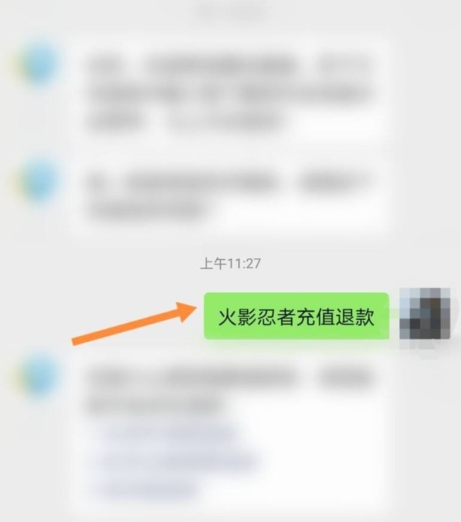 火影忍者手游如何退钱给玩家？