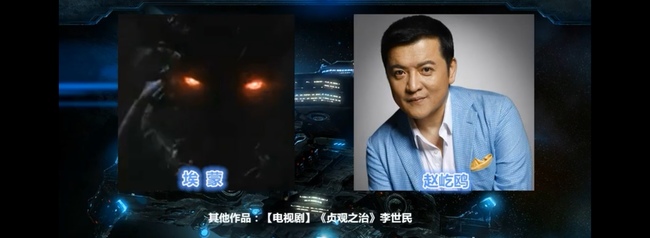 星际争霸2中文配音演员都有谁？