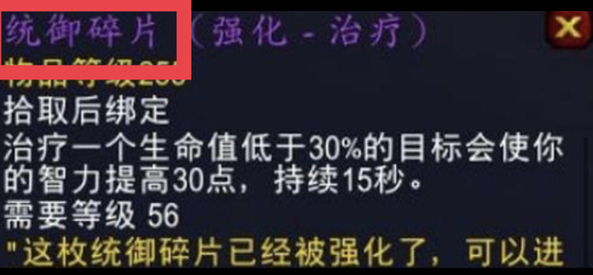 wow1级统御碎片哪里出？