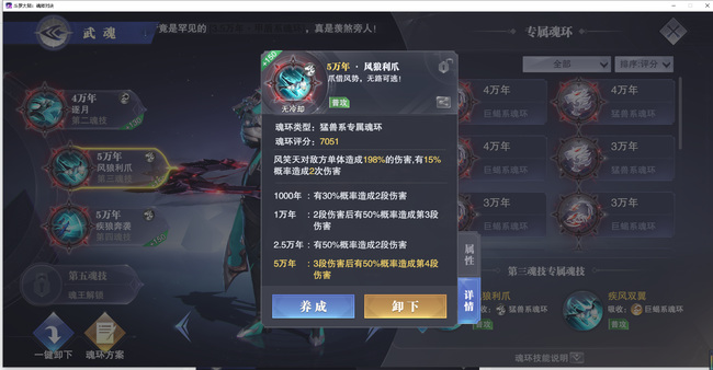 斗罗大陆魂师对决风笑天怎么玩？