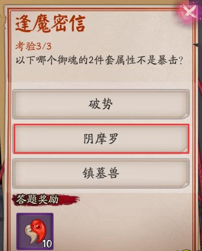 阴阳师哪个御魂的2件套属性不是暴击？